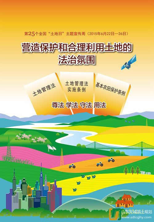 设计部：第25个全国“土地日”宣传口号