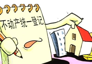 嘉兴市本级不动产统一登记工作方案出台
