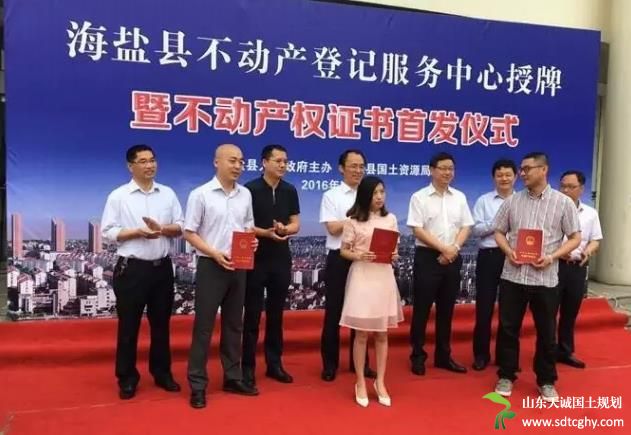 海盐不动产登记证书发放1027本 “海盐经验”在全市推广