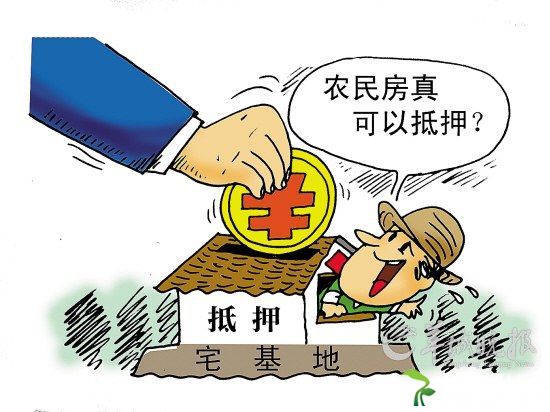 农行首笔宅基地改革土地整治项目贷款发放