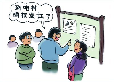 哈尔滨被调查农户超九成支持农土地确权