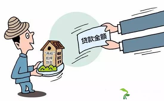 山西省发布《方案》试点农土地和住房抵押贷款