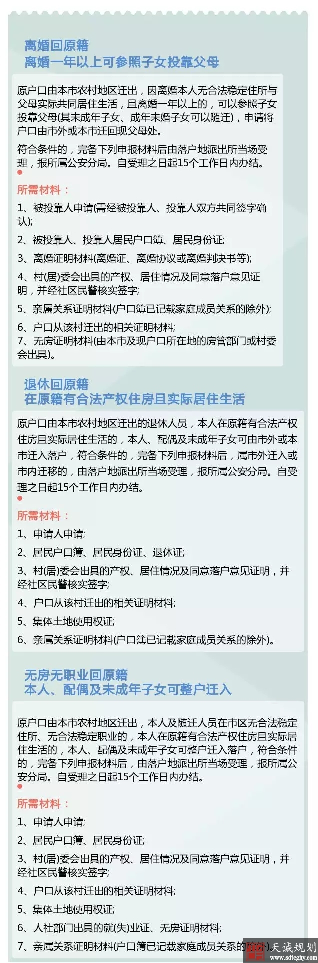 济南那些人可以将户口迁回农村？