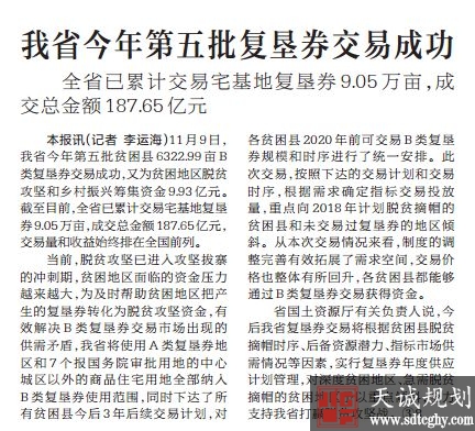  河南省第五批贫困县6322.99亩B类复垦券交易金额达9.93亿元