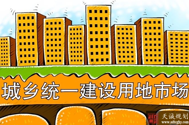 安徽制定《意见》将搭建城乡统一的土地市场交易平台