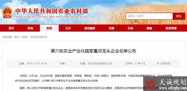 299家企业入选第六批农业产业化国家重点龙头企业