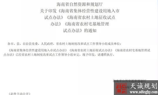 海南出台宅基地管理试点办法 一户一宅面积不超175㎡