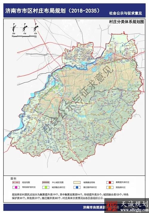 济南1134个村布局规划公示　将搬迁撤并383个村庄