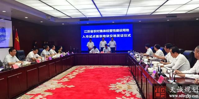 江苏徐州首宗农村集体经营性建设用地入市地块交地发证