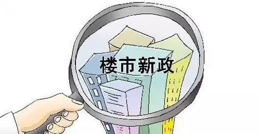 热点城市先后升级调控政策 土地市场优质地供应减少