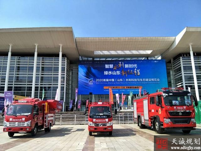 济南:首届中国(山东)水利科技与生态建设博览会