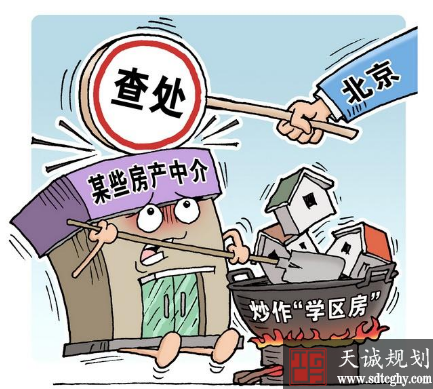 北京：从严惩处机构炒作学区房等问题规范市场秩序