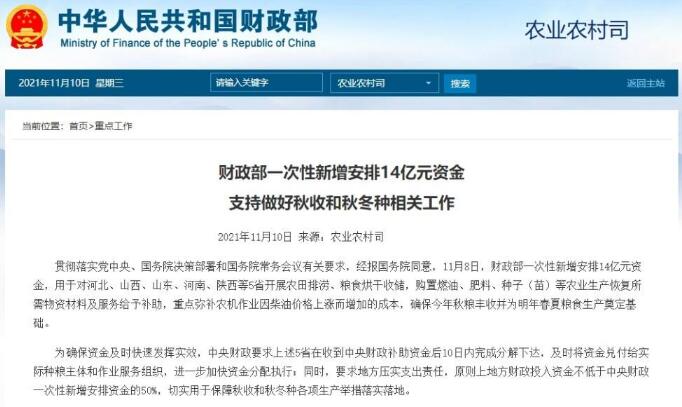 财政部一次性新增安排14亿元资金用于5省农业生产工作