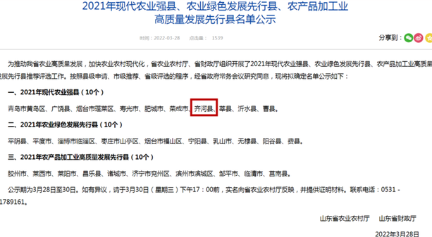 齐河成功入选省2021年农业强县名单获资金1亿元