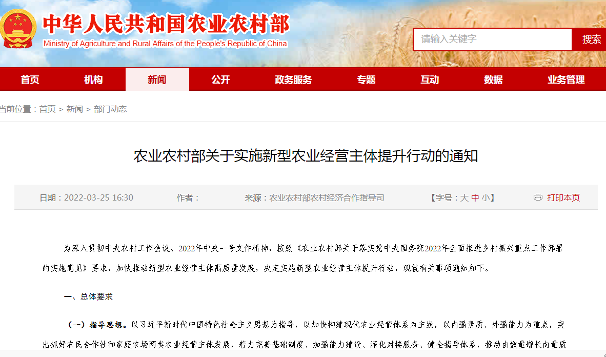 农业农村部关于实施新型农业经营主体提升行动的通知