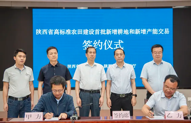  陕西省集中完成总额超1.5亿元的“两项指标”交易合同签订
