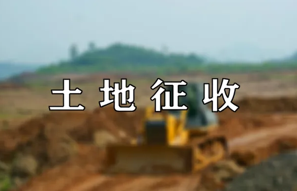 南京集体土地征收超过10%农民不同意不予征收土地