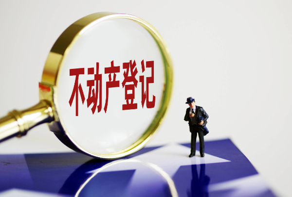 “验登合一”:乡村规划核实与不动产登记一同办理更便捷