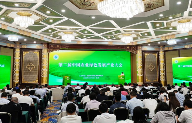“第二届中国农业绿色发展产业大会”在北京召开