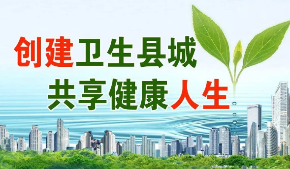 山西3个县区入列全国健康县区建设优秀案例